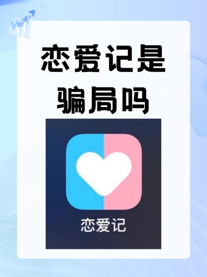 恋爱记闪退
