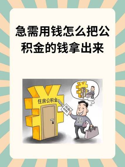 不上班了公积金可以取出来吗