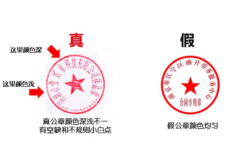 公章查询真伪缩略图