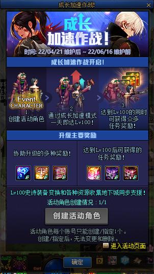 地下城成长加速模式