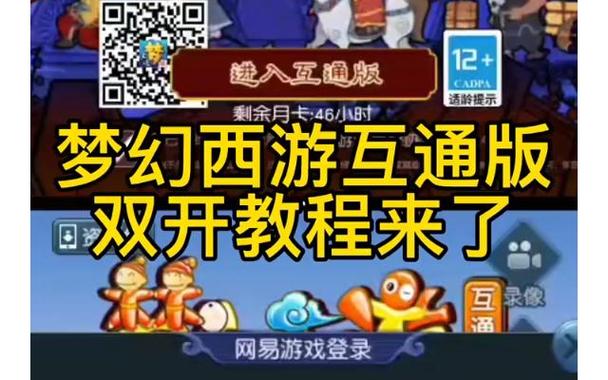 梦幻西游互通版手机双开教程