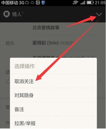 陌陌设置不让对方关注
