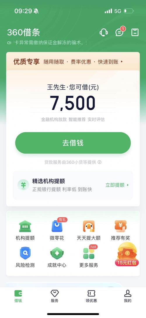 360借条官方入口