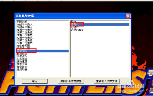 拳皇97怎么设置无线能量游戏截图