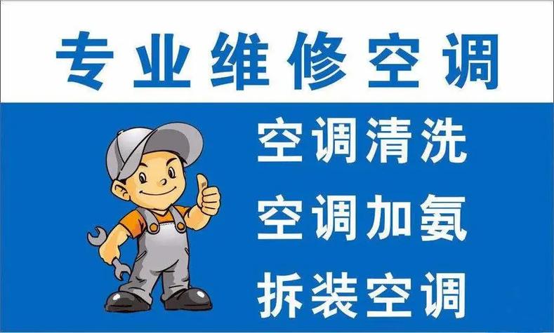维修空调电话附近300米