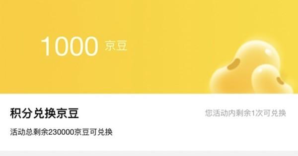 京豆电子兑换码怎么使用