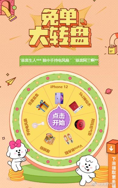 苹果大转盘在哪里找