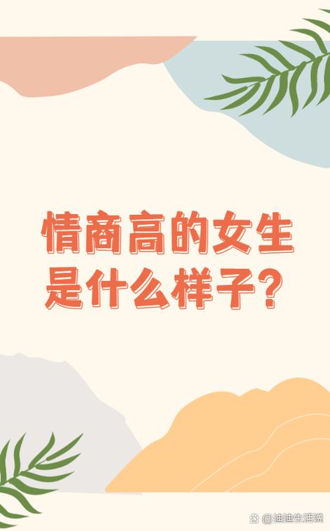 男人说女人情商高是什么意思游戏截图