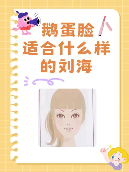 鹅蛋脸适合有刘海还是没刘海