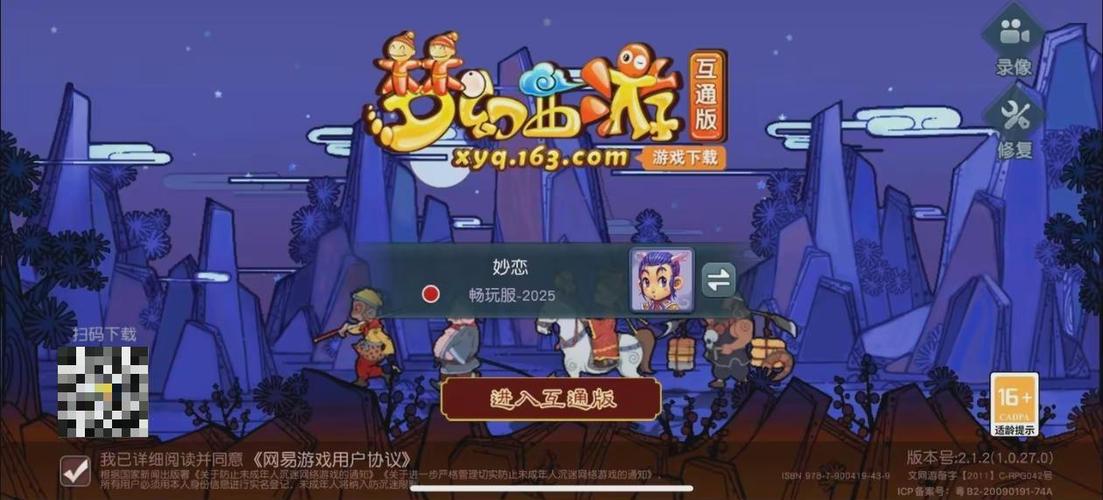 梦幻西游互通版怎么进不去互通幻境缩略图