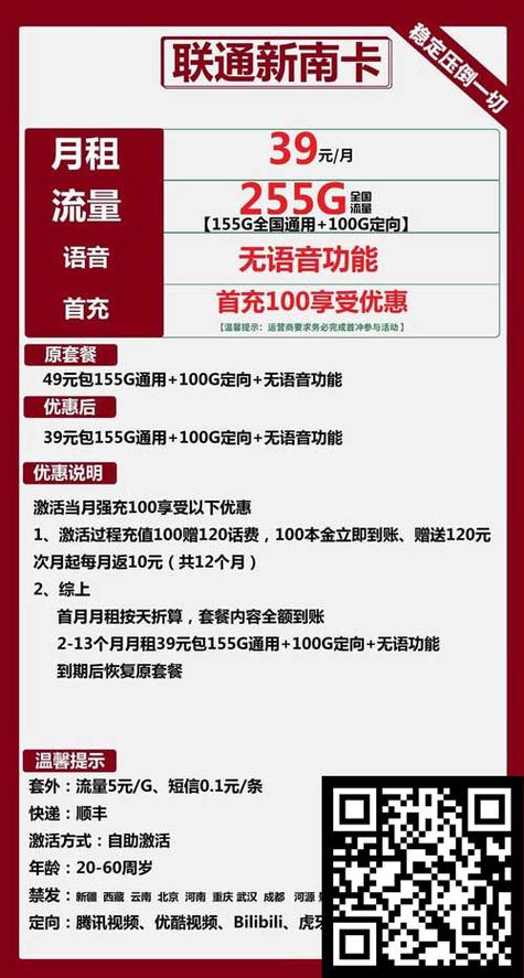 19元套餐定向流量是