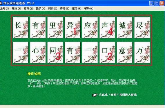 成语开心版游戏
