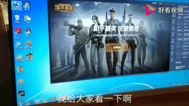 和平精英用电脑玩缩略图