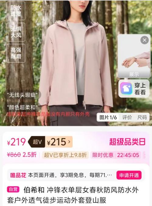 唯品会买衣服好吗