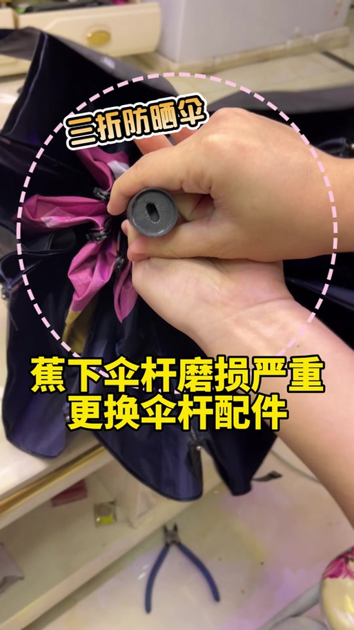 雨伞固定扣坏了怎么办