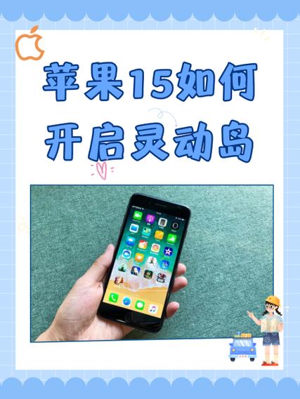 苹果十五灵动岛怎么开启