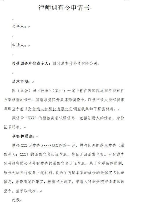 调取银行账号信息的权力