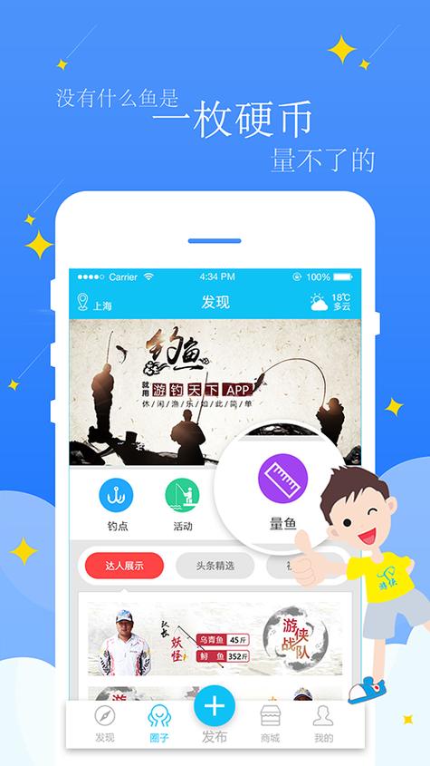 网钓天下app下载