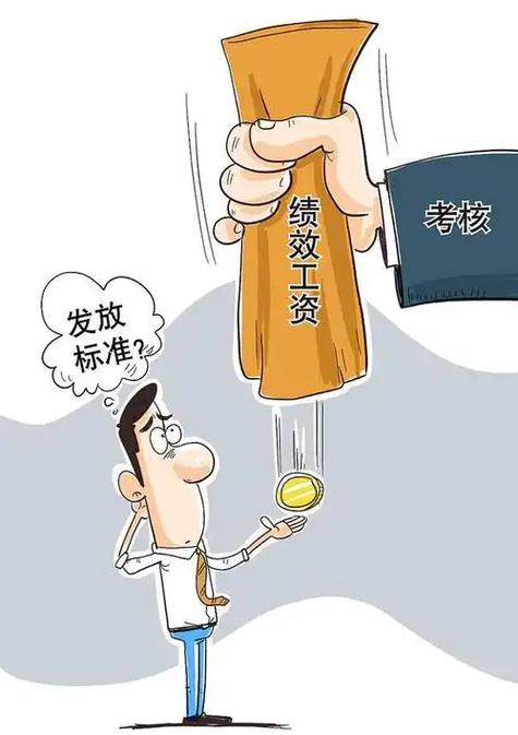 绩效工资最怕三个证据