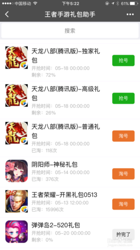 天龙八部注册礼包领取