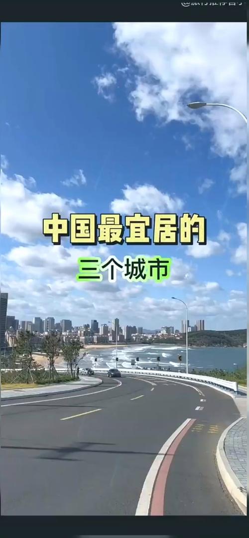 最舒服城市第一名
