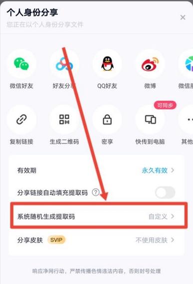 百度网盘文档密码保护怎么取消