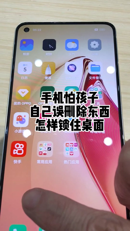 oppo手机桌面锁定怎样解除