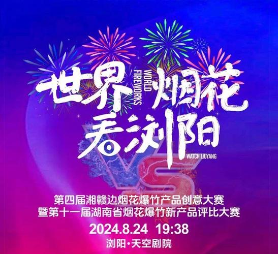 浏阳烟花厂全国配送