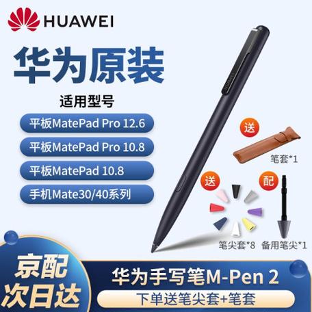华为matepadpro触控笔