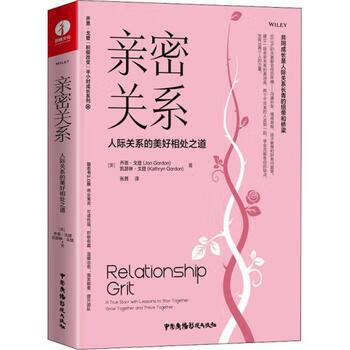 亲密关系怎么建立
