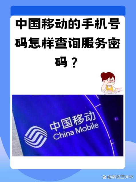 中国移动员工名单查询