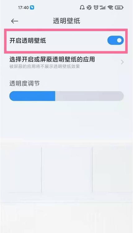 小米手机怎样关闭透明壁纸