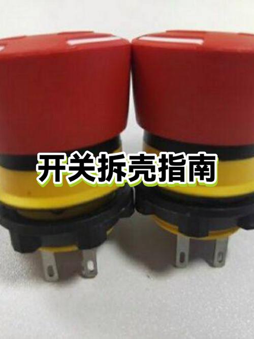 开关外壳怎么拆下来