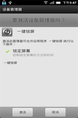 无需激活一键锁屏