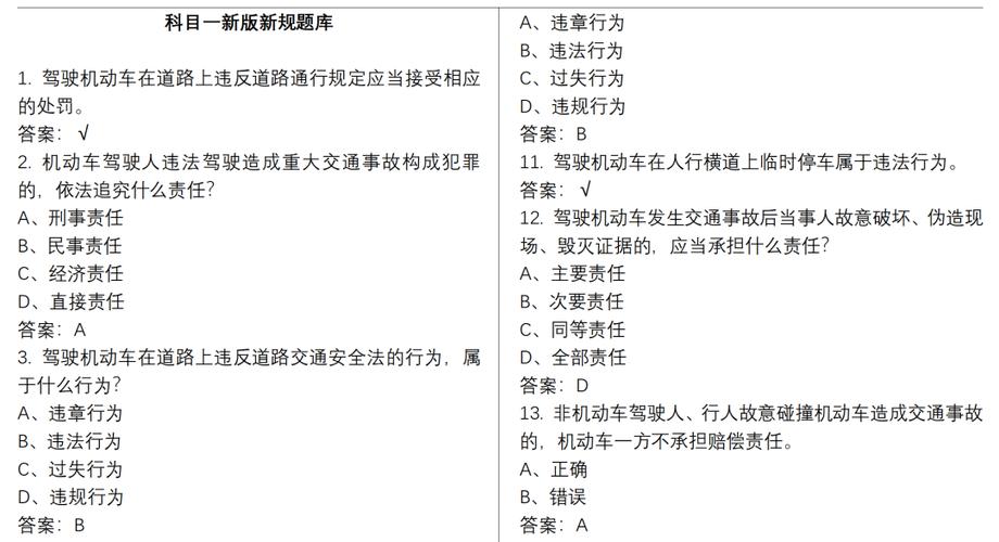 下载科目一2026年完整版