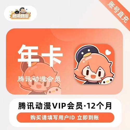 冲了腾讯会员为什么没充进去