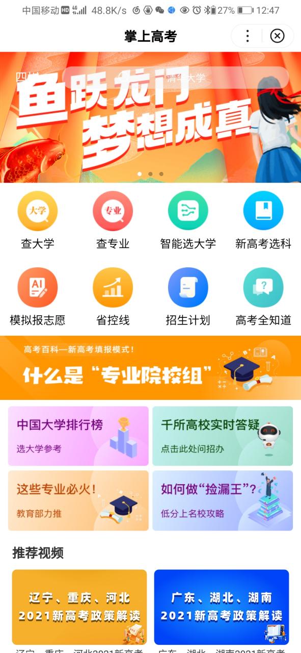 高考加油app