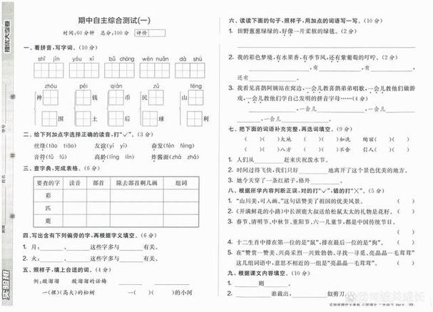 二年级语文下册期中考试试卷缩略图