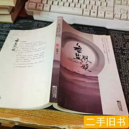 林家成的小说无盐妖娆