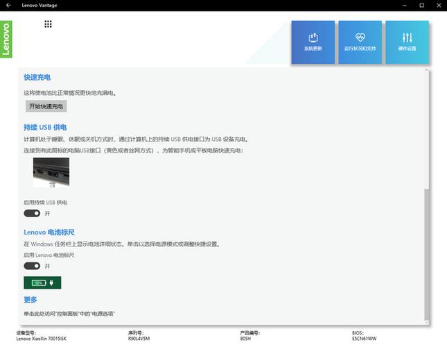 联想笔记本电脑电池充电设置