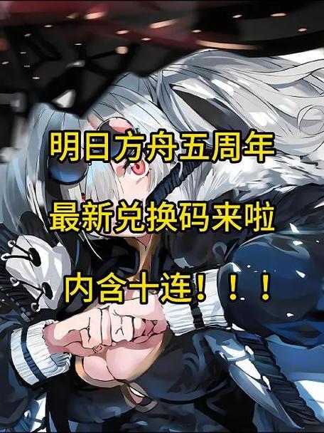 明日方舟礼包码在哪里输入截图