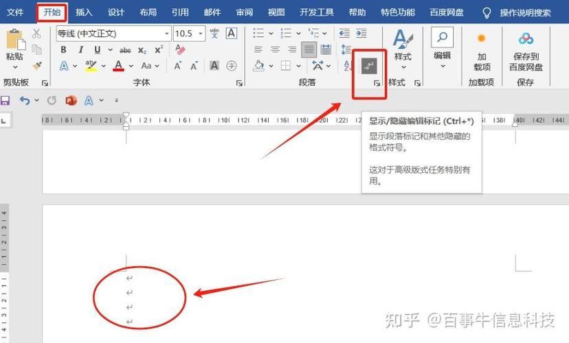 word表格空白页面怎么删除掉