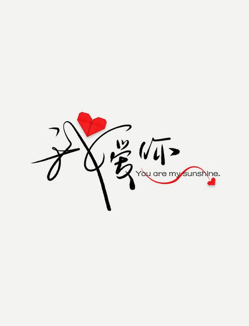 I love you意思