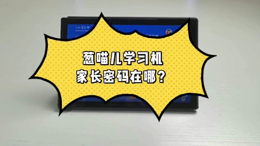 优学派的密码忘记了是怎么解