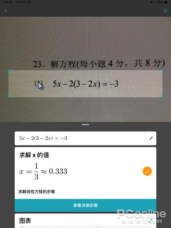 数学解答扫一扫就出答案