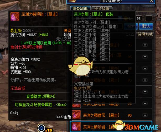 深渊之鳞等级不够