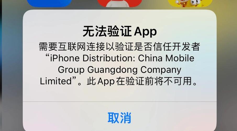 苹果手机下载软件显示需要验证缩略图