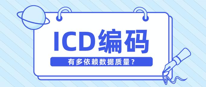 icd编码查询入口