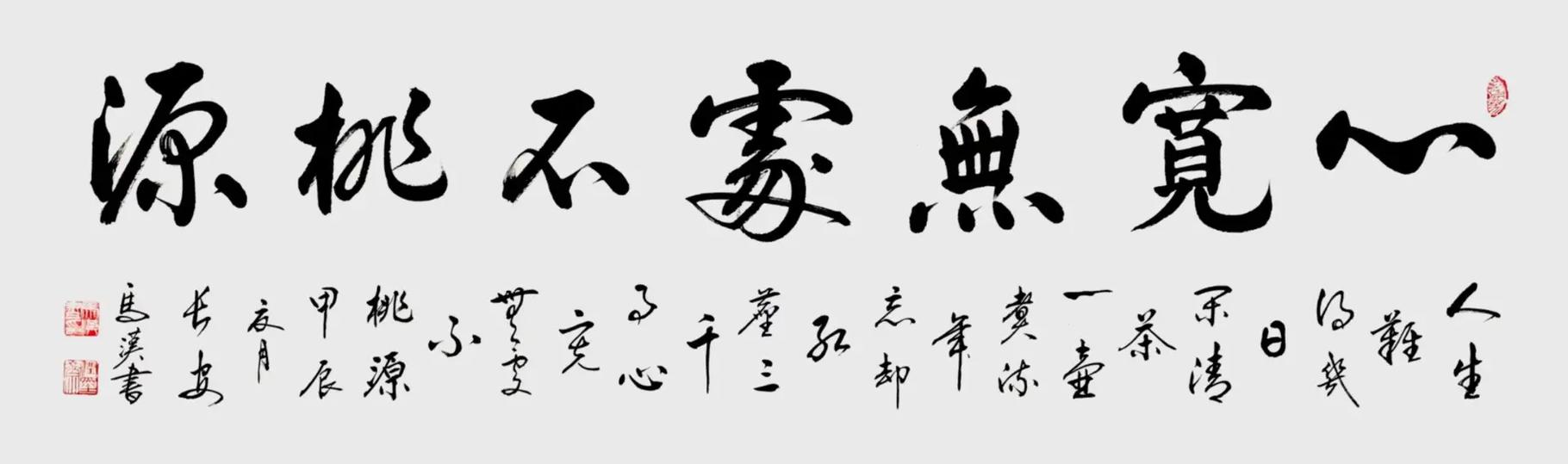 心宽无处不桃源全诗