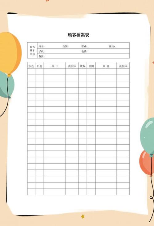 顾客档案表格图片